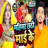 Mahima Chhathi Mai Ke (Bhojpuri)