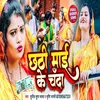 About Chhathi Mai Ke Chanda (Chhath Song) Song
