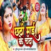 Chhathi Mai Ke Chanda (Chhath Song)