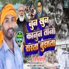 About Noon Khun Kanoon Tino Sasta Bhujhta (Bhojpuri) Song