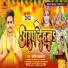 About Argh Dehab (Bhojpuri) Song