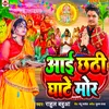 Aai Chhathi Ghate Mor (Bhojpuri)