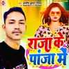 Raja Ke Paja Me (Bhojpuri)