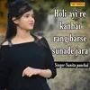 Holi Ayi Re Kanhai Rang Barse Sunade Jara