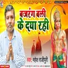 About Bajrang Bali Ke Daya Rahi Song