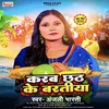 About Karab Chhath Ke Baratiya (Bhojpuri) Song