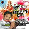 Jhula Jhool Rahi Amba