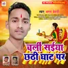 Chali Saiya Chhathi Ghat (Bhojpuri Bhakti Song)