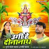 About Ugi He Dinanath (Bhojpuri) Song