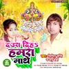 About Daura Diha Hamra Mathe (Bhojpuri) Song