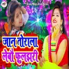 About Jan Tora La Lebau Fuljhari (Bhojpuri) Song