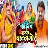 About Bajhin Baithal Ghat Agor (Bhojpuri) Song