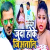 About Juda Hoke Jiatani Song