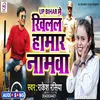 About Up Bihar Me Khilal Bate Namava (Bhojpuri) Song