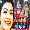 About Othalali Rowe Rahi Rahi Ke (Bhojpuri) Song