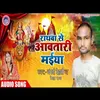 About Rathva Se Aavtadi Maiya (Bhojpuri) Song