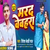 About Marad Bebahara (Bhojpuri) Song