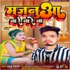 Majanua Nare Nare Na (Bhojpuri)