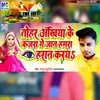 About Tohar Akhiya Ke Kajra Ge Jaan Hamra Haran Karaiya Song