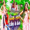 Nik Lage Hajipur Ke Kela (Bhojpuri Song 2022)
