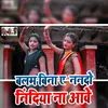Balam Bina Ye Nandav Nindiya Na Aave