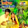 About Chali Na Chhathi Ghate (Bhojpuri) Song
