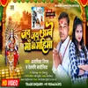 About Jai Jai Ambbe Maa Ki Mahima (Bhojpuri) Song