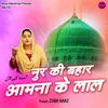 About Noor Ki Bahar Aamna Ke Lal (Naat Kalam) Song