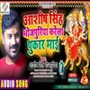 About Ashish Singh Bhojpuriya Karela Pukar  Mai Song
