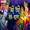 About Meri Dori Tihari Hath (Hindi) Song