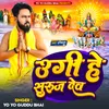 Ugi He Suruj Dev (Bhojpuri)