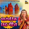 Badi Bheed Lage Chhathi Ghat Ho (Bhojpuri)