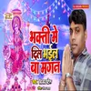 About Bhakti Me Dil Song