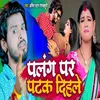 About Palang Par Patak Dihale Song