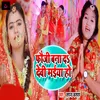About Fauji Bana Da Devi Maiya Ho Song