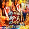 Bhrile Koshiya Tohar He Chhathi Maiya