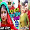About Maja Maral Chahe Chhotka Devrwa Song
