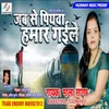 About Jabse  Se Piywa Hamar Gaile Song