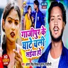 About Gazipur Ke Ghate Chali Saiya Ho Song