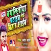 About Banliniya Pataib Leke Bihar Aaib Song