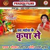 About Chhath Maiya Ke Kripa Se (Bhojpuri) Song