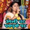 Ungali Chat Pakadake Pat (Hindi)