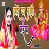 About Hamro Ghar Laxmi Maiya Song