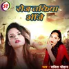About Roj Takiya Bhije (Bhojpuri) Song