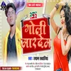 About Goli Mar Dem (bhojpuri) Song