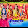 About Chathi Maiya Ho Beta Bina Mushkil Chai Jina (Maithili) Song
