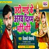 About Chhathi Maai Ke Aragh Diham Bhore Bhore (Bhojpuri) Song