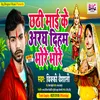 Chhathi Maai Ke Aragh Diham Bhore Bhore (Bhojpuri)