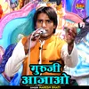 About Guruji Aajao (Hindi) Song