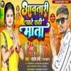 About Aawtari Ghate Chhathi Mata Ho (Bhojpuri) Song